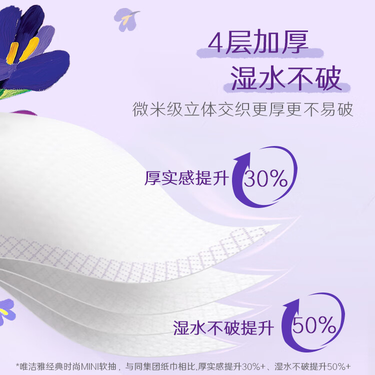 唯洁雅清风高端品牌抽纸4层90抽20包鸢尾 29元 - 86线报