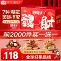 沃隆 发财坚果礼盒1010g*2箱 券后79.9元 图片 2