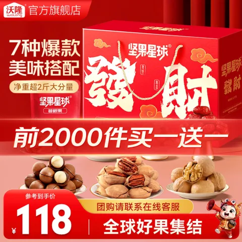 沃隆 发财坚果礼盒1010g*2箱 券后79.9元 图片 2