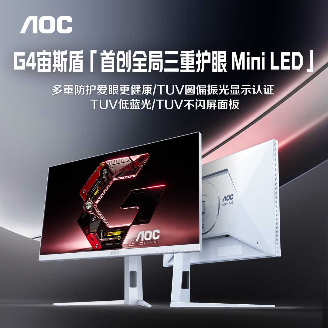 AOC 27英寸2K 320Hz QD-miniLED 爱瞳圆偏光+TUV低蓝光不闪护眼 - 线报酷
