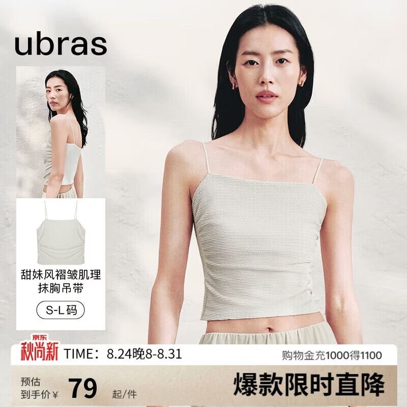 Ubras甜妹凉感女士抹胸吊带背心 75.05元 - 86线报