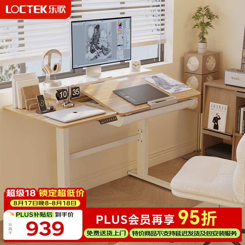 乐歌电动升降电脑桌坐站交替家用写字学习可折叠翻板桌小户型ET6原木 662.36元 - 线报酷