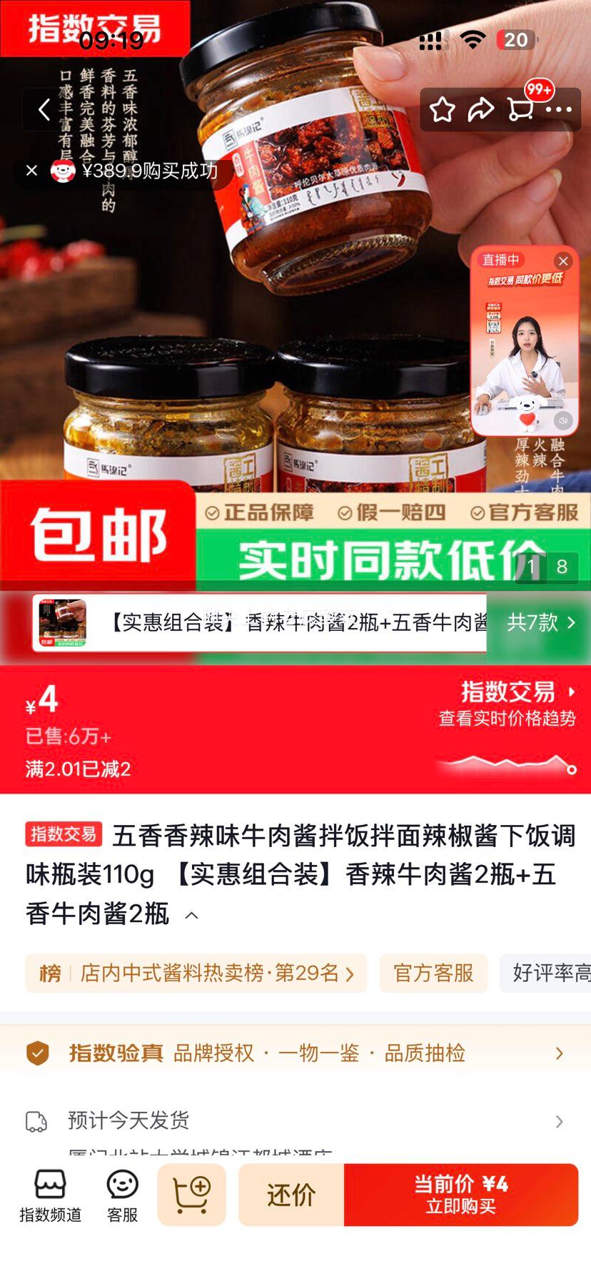 牛肉酱拌饭拌面酱香辣牛肉酱2瓶+五香牛肉酱2瓶 4元 - 清风线报