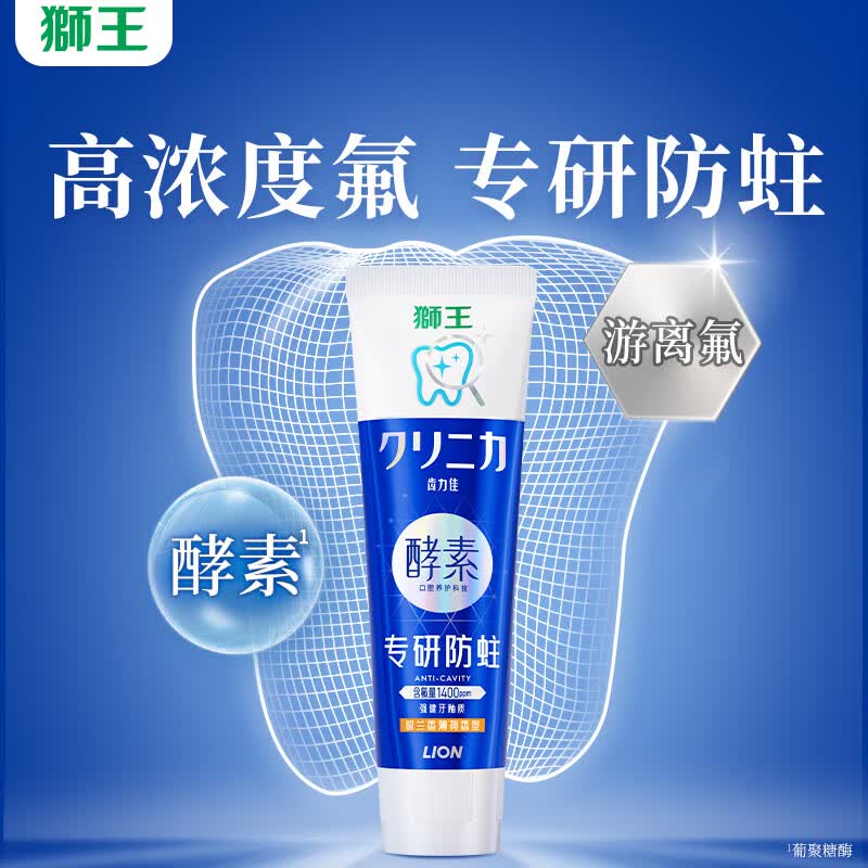 狮王齿力佳高氟酵素牙膏留兰薄荷香130g*3支赠40g*2支共5支 33.9元 - 86线报