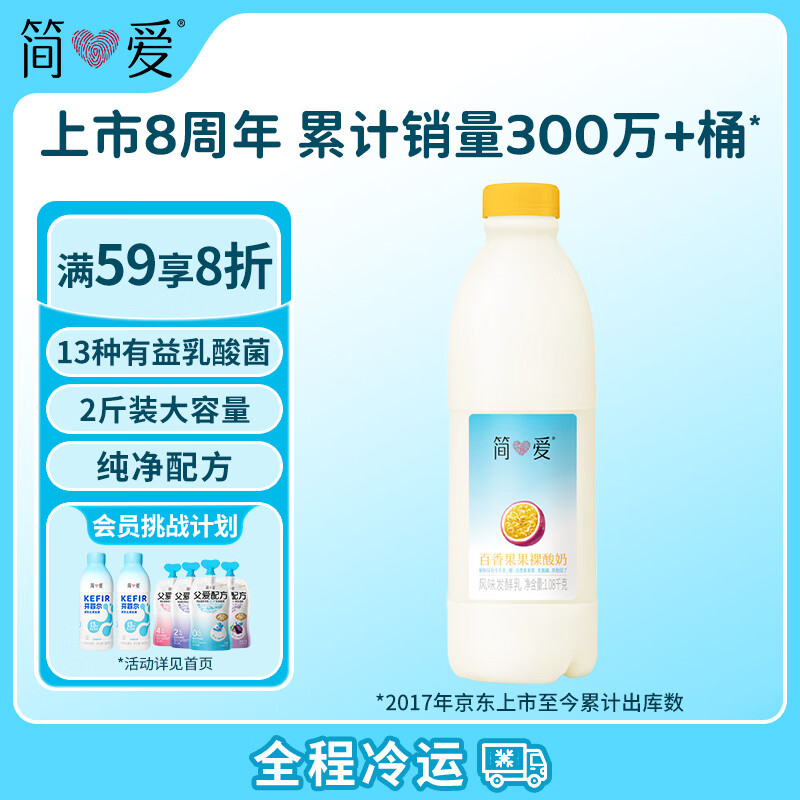 简爱裸百香果酸奶风味酸乳1.08kg 13.62元 - 86线报