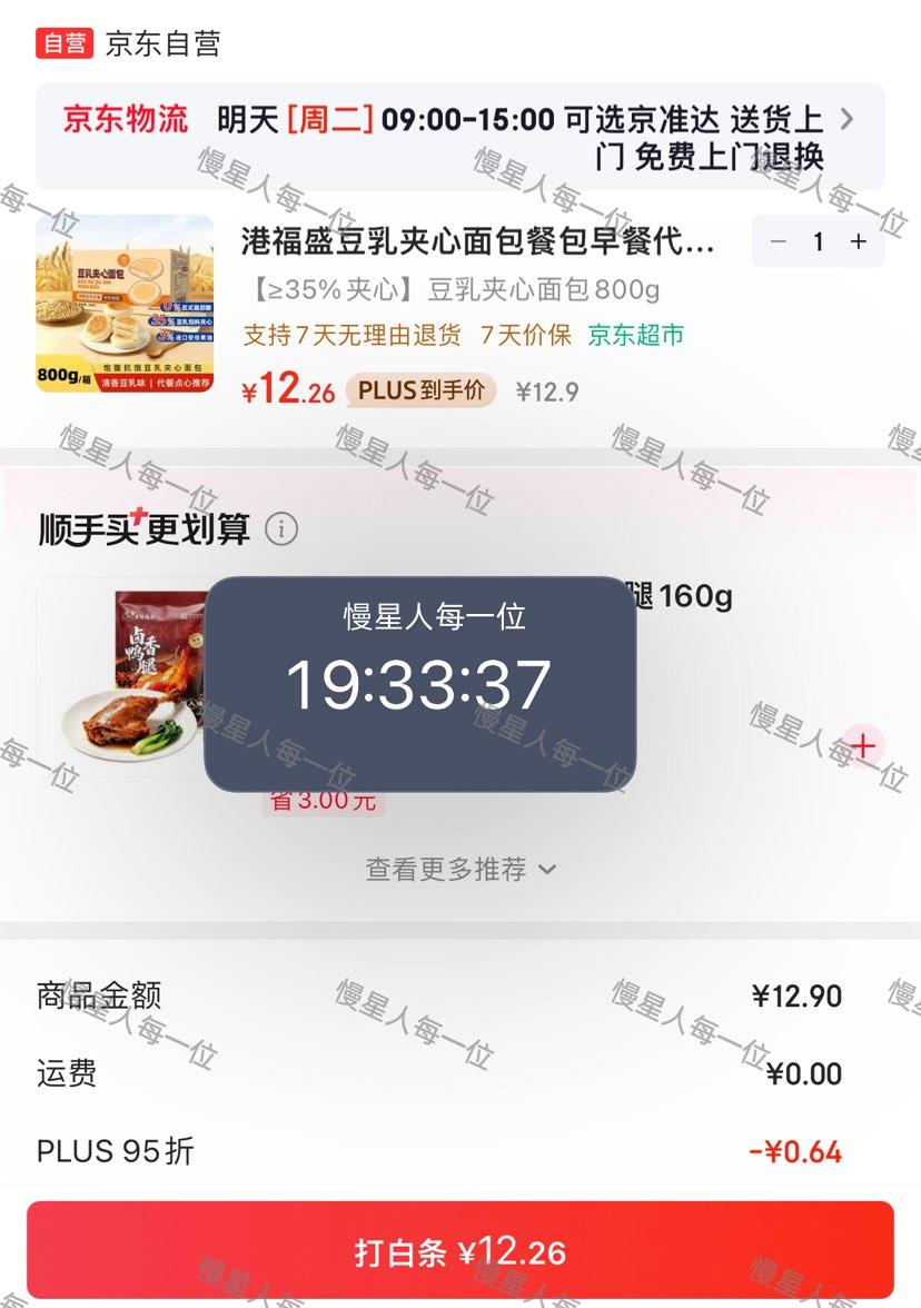 港福盛豆乳夹心面包800g 12.26元 - 86线报