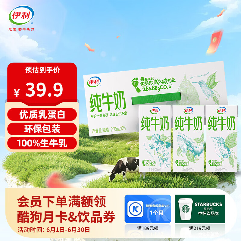 伊利纯牛奶200ml*24盒 27.22元 - 86线报
