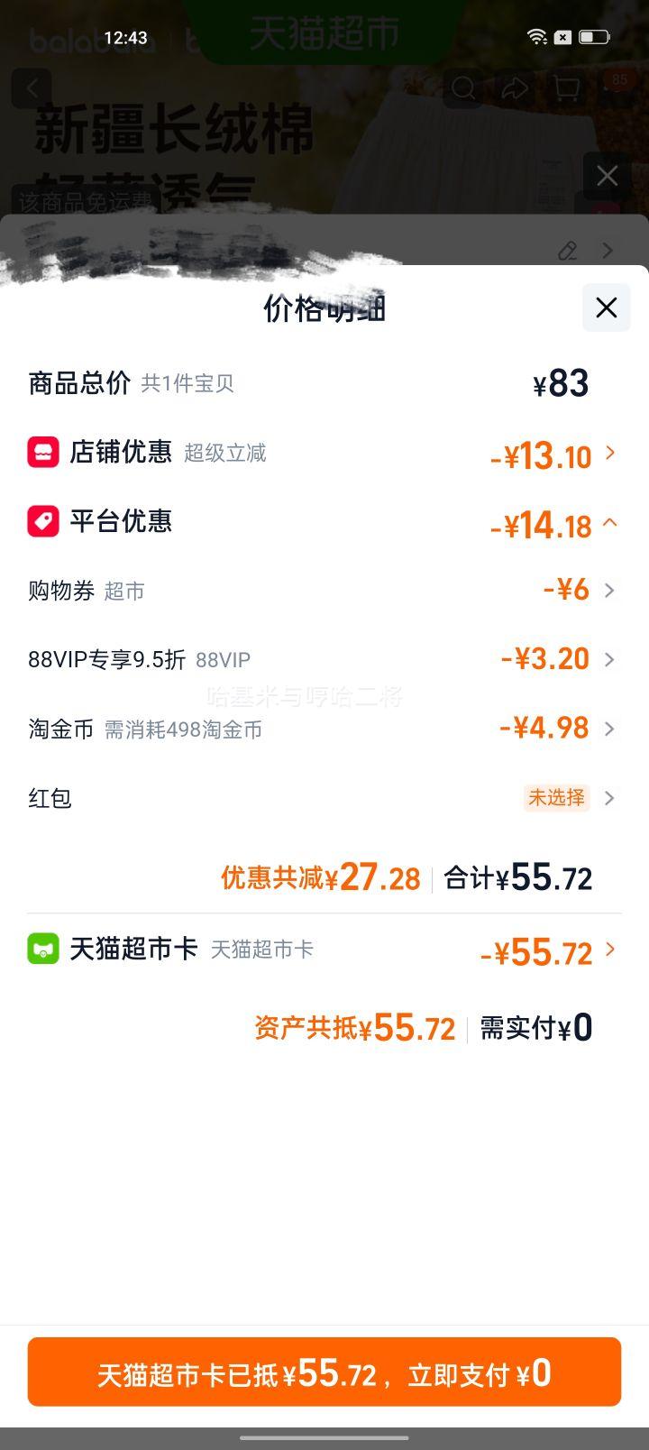 巴拉巴拉婴儿长裤男女童运动裤夏季薄款透气73cm-130cm 44.07元 - 86线报