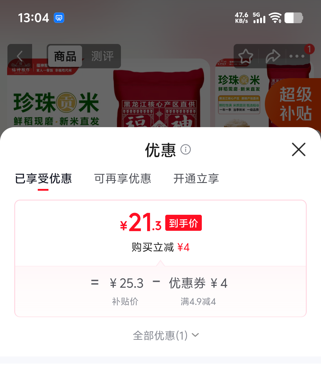 福神粮作黑龙江东北大米2025新米10斤珍珠米家庭装 21.3元 - 86线报