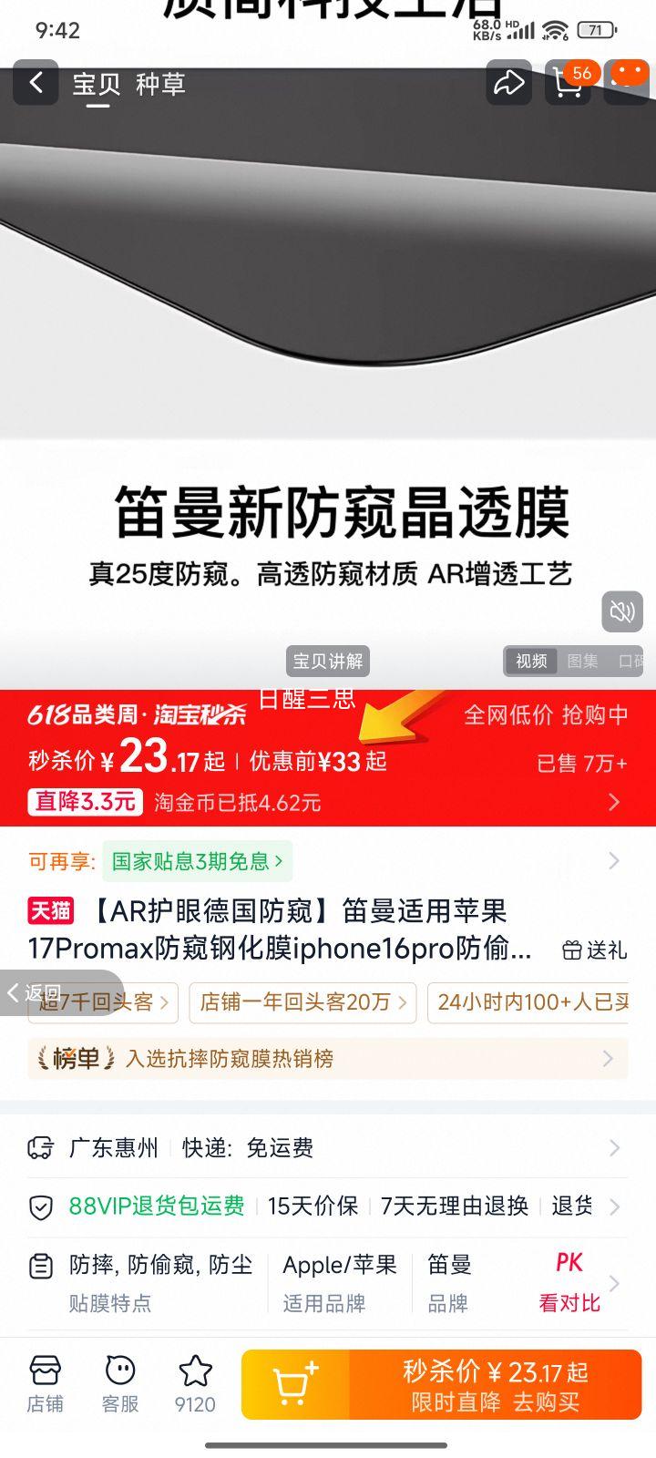 笛曼iPhone 17Pro Max防窥钢化膜AR护眼德国防窥 23.59元 - 86线报