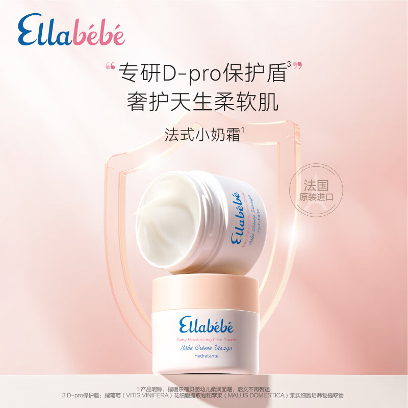 Ellebebe Ellabebe嗳乐蓓贝儿童面霜保湿小奶霜80g 138元 - 86线报