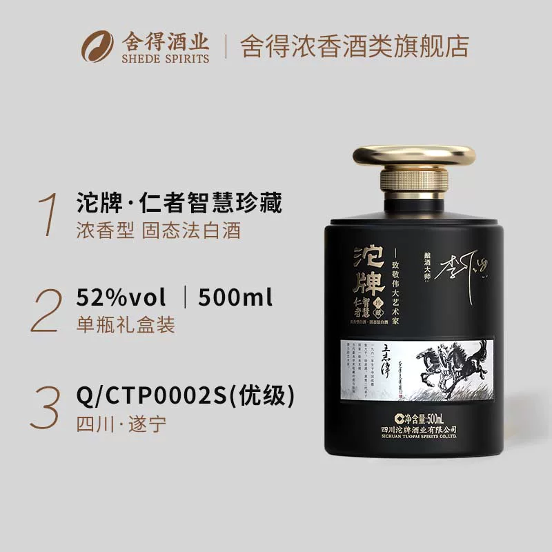 舍得沱牌马年生肖酒仁者智慧珍藏52度浓香型500ml老酒礼盒*2盒 132元 - 86线报