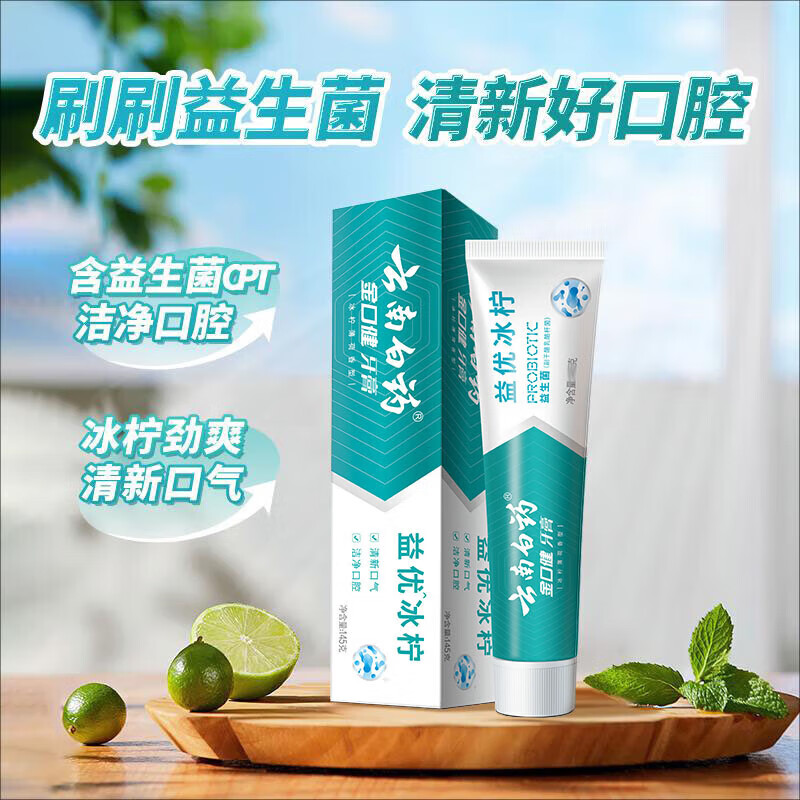 云南白药金口健牙膏益优冰柠105g 7.25元 - 线报酷