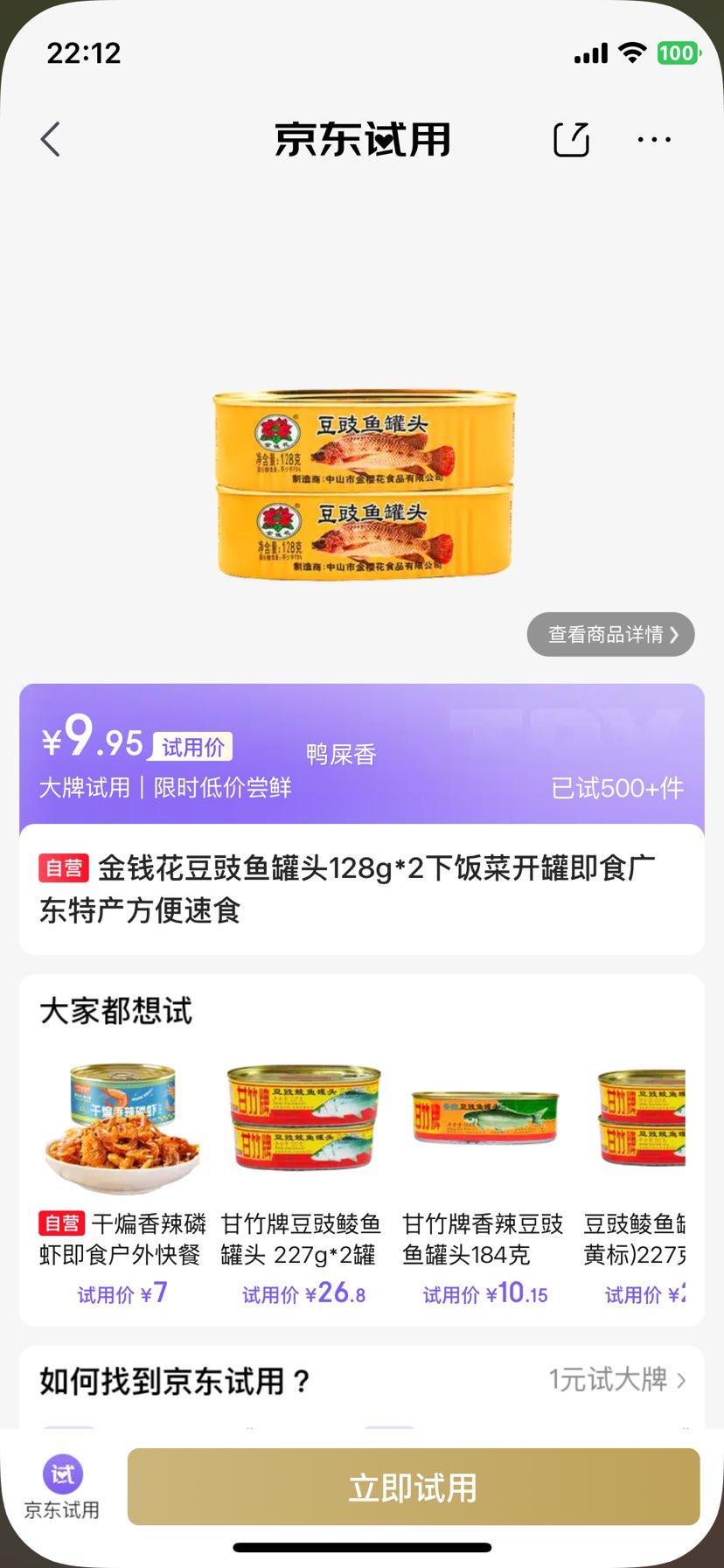 金钱花豆豉鱼罐头128g×2 9.95元 - 86线报