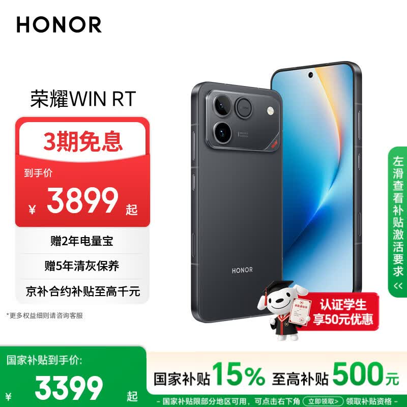 荣耀WIN RT 5G手机12GB+512GB快开黑骁龙8至尊版 2872.06元 - 86线报 荣耀WIN RT 5G手机12GB+512GB快开黑骁龙8至尊版 2872.06元 - 86线报