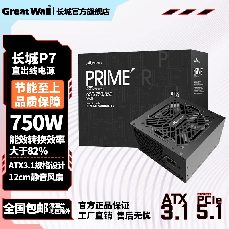 长城电源650W金牌全模组850W电源主机电源750W台式机电脑电源 309元 - 美泡泡