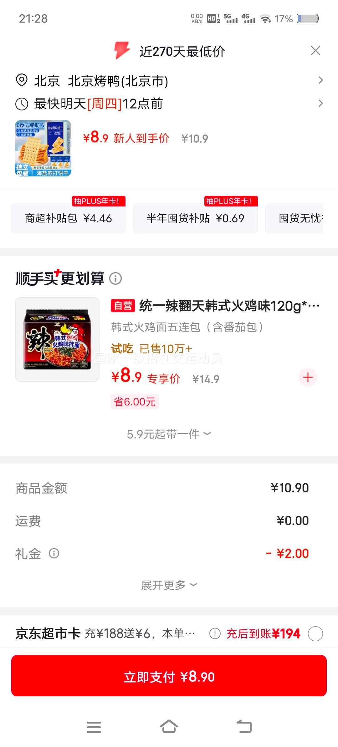 桃将军无蔗糖海盐苏打饼干1kg 8.9元 - 86线报