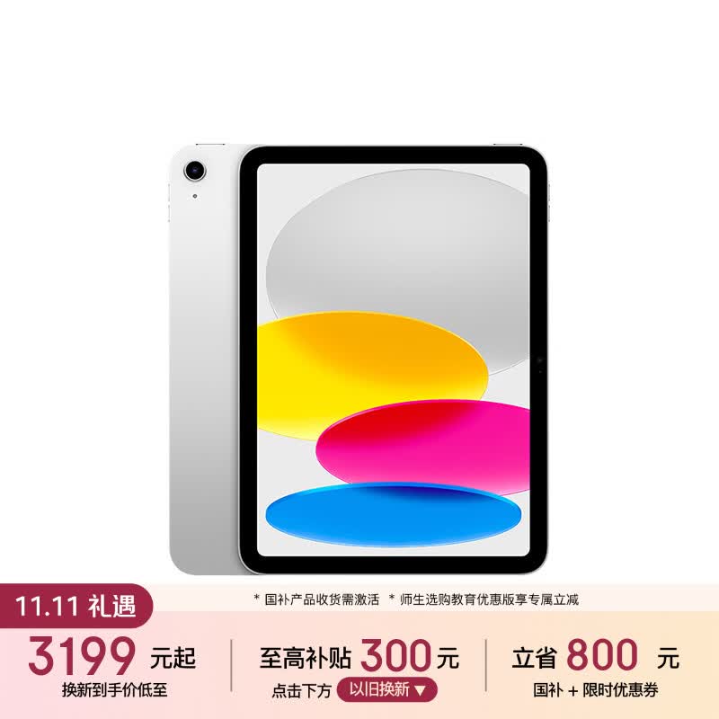 苹果iPad 2025款 11英寸 - 线报酷 苹果iPad 2025款 11英寸 - 线报酷