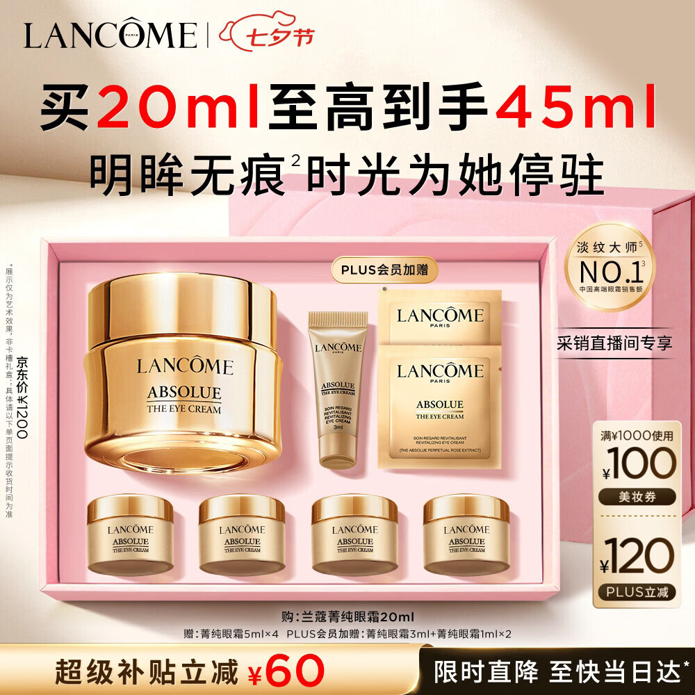 兰蔻菁纯眼霜20ml赠25ml到手共45ml 919.96元 - 86线报 兰蔻菁纯眼霜20ml赠25ml到手共45ml 919.96元 - 86线报