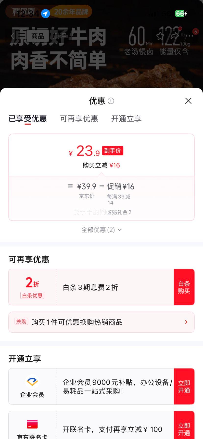科尔沁酱卤牛肉五香味200g 23.9元 - 86线报
