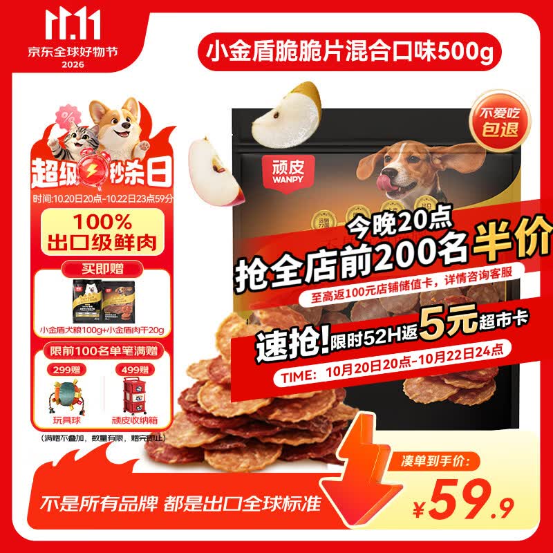 顽皮小金盾鲜肉脆脆片500g 38.8元 - 线报酷