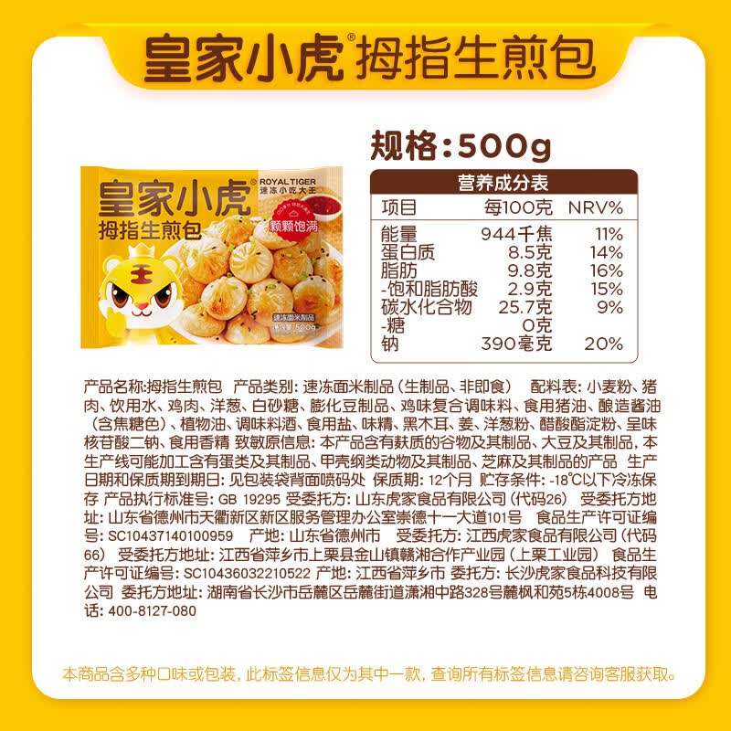 皇家小虎拇指生煎包500g多款任选 9.8元 - 86线报