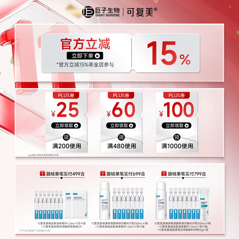 可复美R型重组胶原蛋白修复敷料40g赠同款 86.34元 - 86线报
