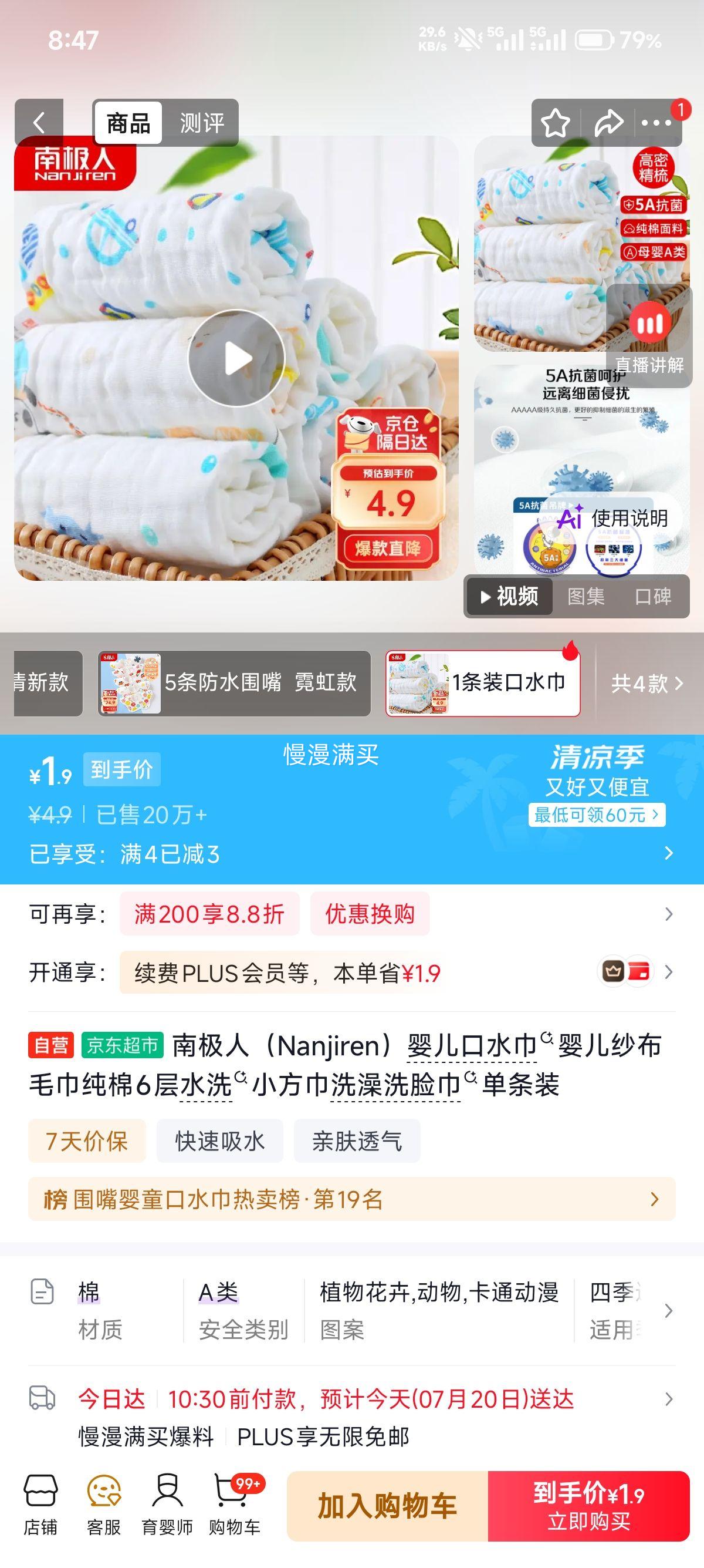 南极人婴儿6层纯棉纱布口水巾1条 1.9元 - 线报酷 南极人婴儿6层纯棉纱布口水巾1条 1.9元 - 线报酷