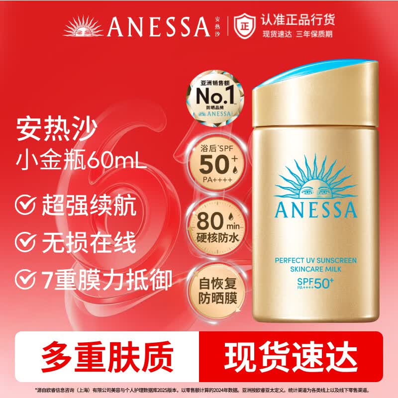 安耐晒安热沙新一代小金瓶60ml赠同款12ml*5+手机磁吸支架 145.27元 - 86线报 安耐晒安热沙新一代小金瓶60ml赠同款12ml*5+手机磁吸支架 145.27元 - 86线报