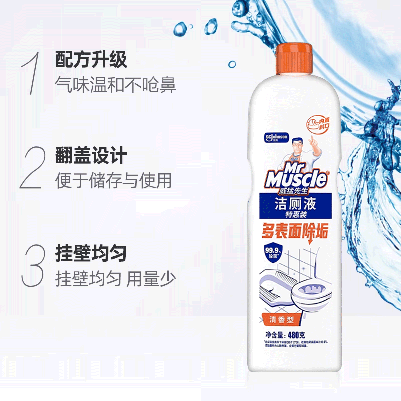 威猛先生洁厕液480g*3瓶 5.59元 - 86线报