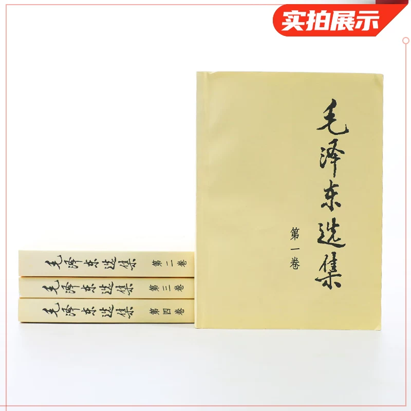 毛泽东选集全套四册1-4卷32开毛选普装普及本凤凰新华书店正版书籍 13元 - 86线报