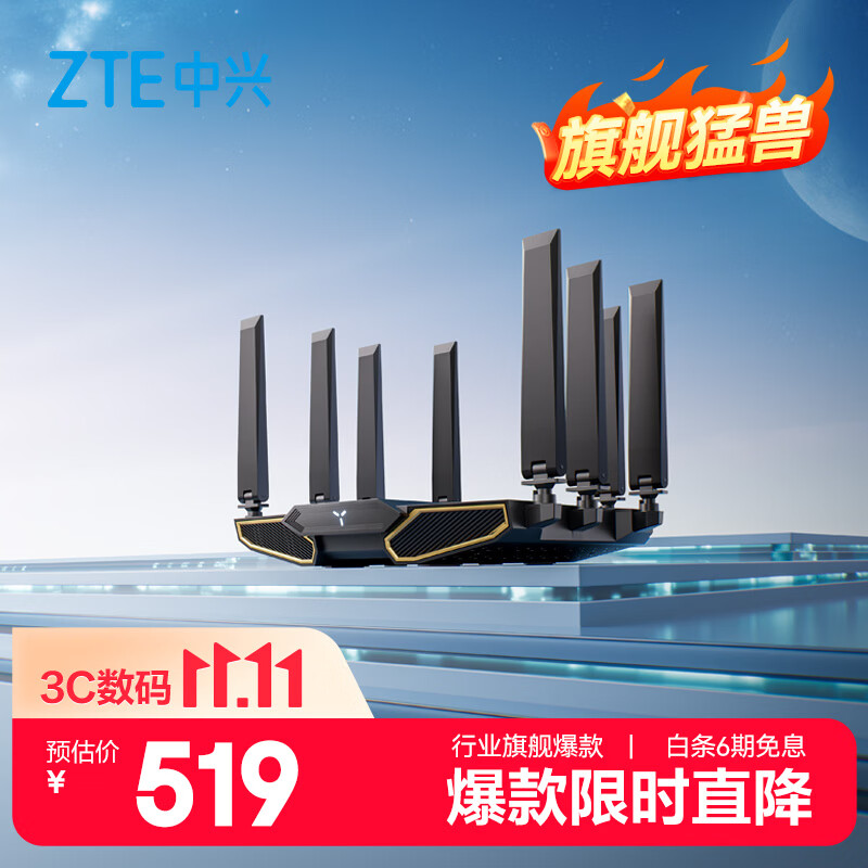 中兴问天BE7200Pro+双频7200M家用千兆Mesh无线路 397.04元 - 86线报 中兴问天BE7200Pro+双频7200M家用千兆Mesh无线路 397.04元 - 86线报