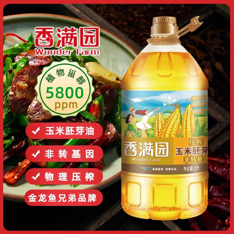 香满园非转基因压榨一级玉米胚芽油5L 35.7元 - 线报酷