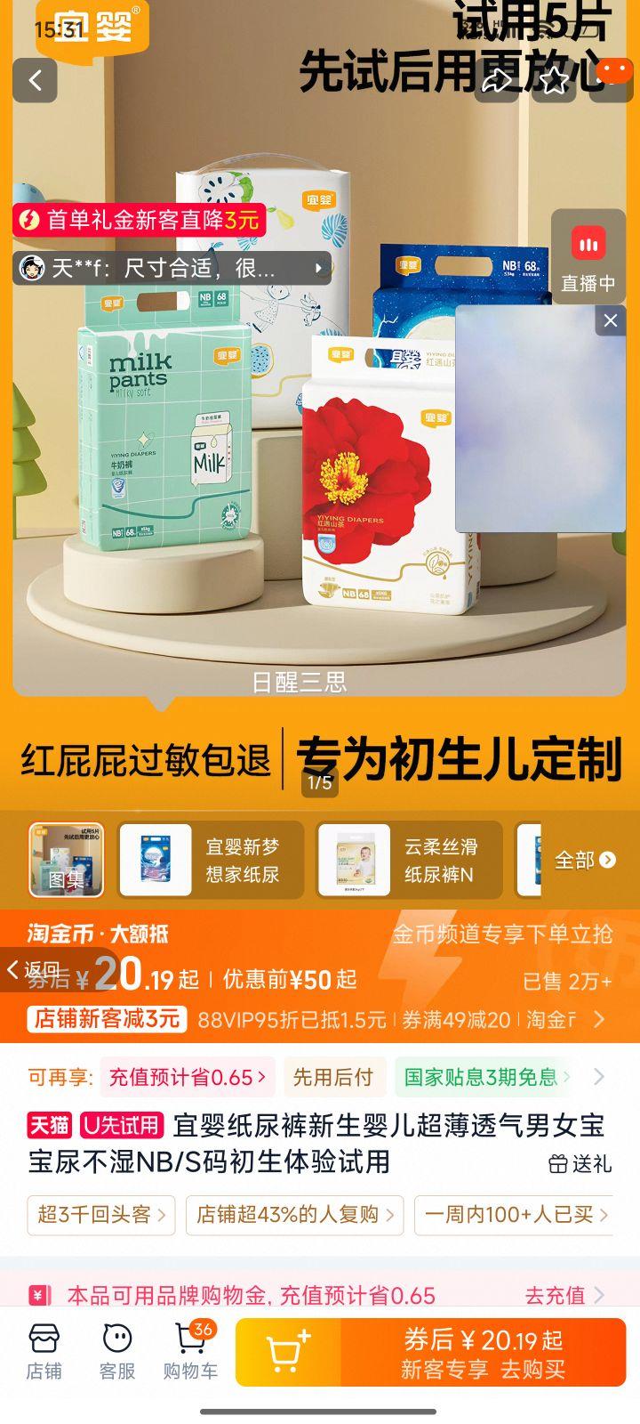 宜婴 安安睡纸尿裤 NB码 80片 21.2元+4.3元淘金币 需首购 - 86线报 宜婴 安安睡纸尿裤 NB码 80片 21.2元+4.3元淘金币 需首购 - 86线报