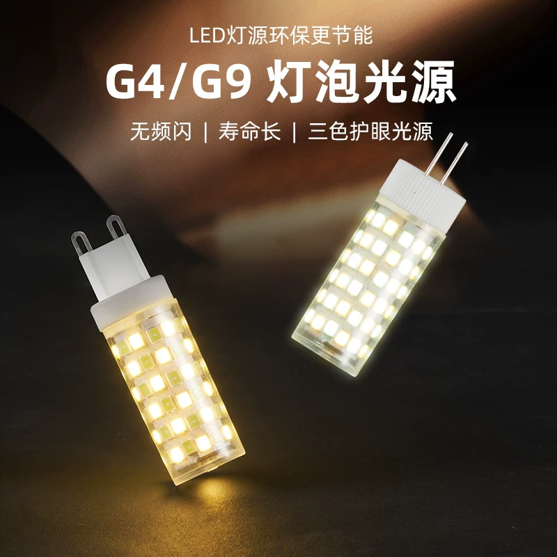 巨祥led灯珠g4超亮插脚泡插针led水晶灯泡G9光源小灯泡玉米灯220V 1.42元 - 折送网