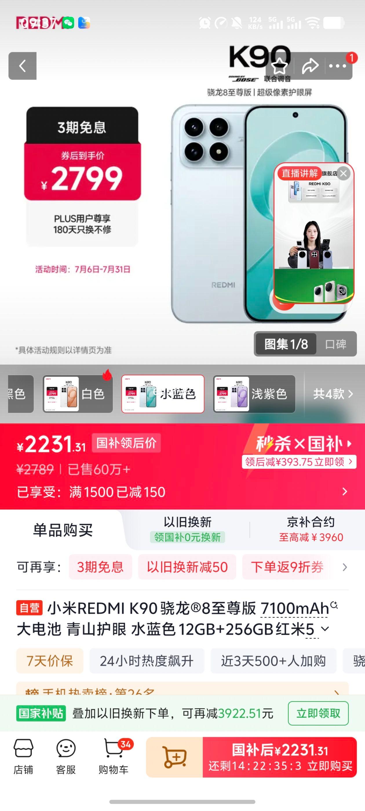 红米K90手机骁龙8至尊版水蓝色12+256G 2231.31元 - 86线报