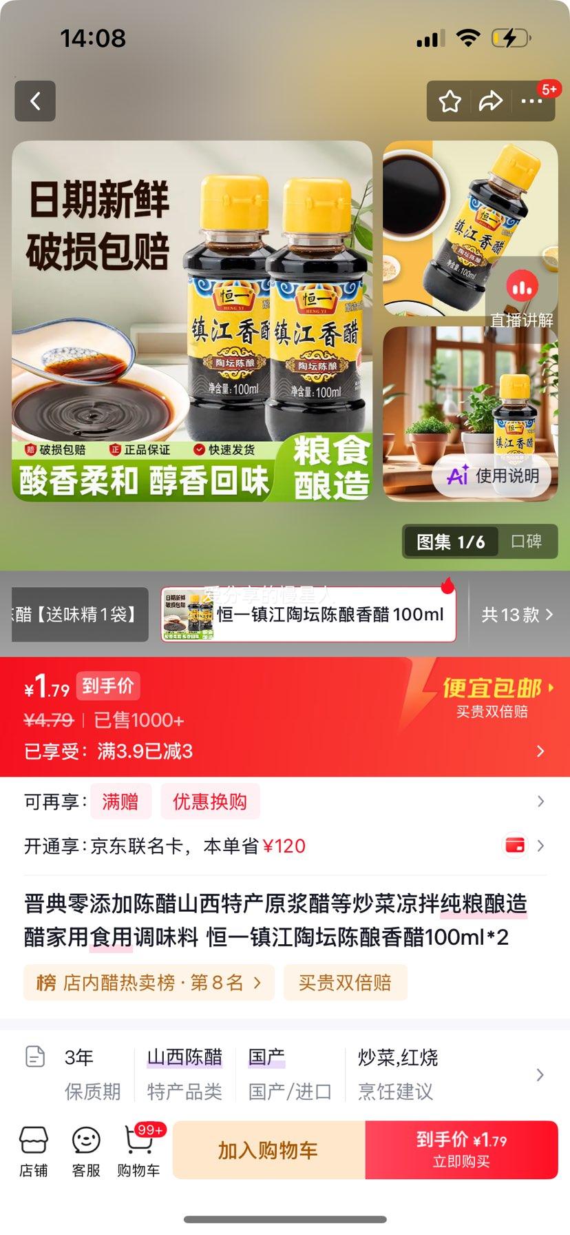 晋典零添加陈醋山西特产原浆纯粮酿造醋100ml×2 1.79元 - 86线报
