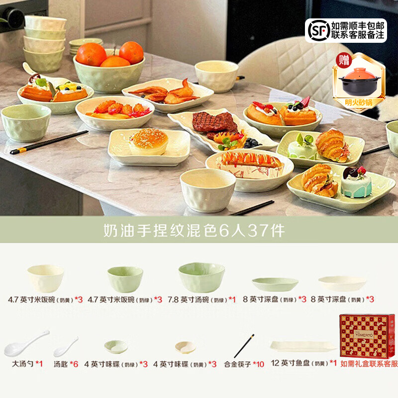 悠米兔高温釉下彩乔迁餐具6人食37件赠砂锅 82.87元 - 86线报