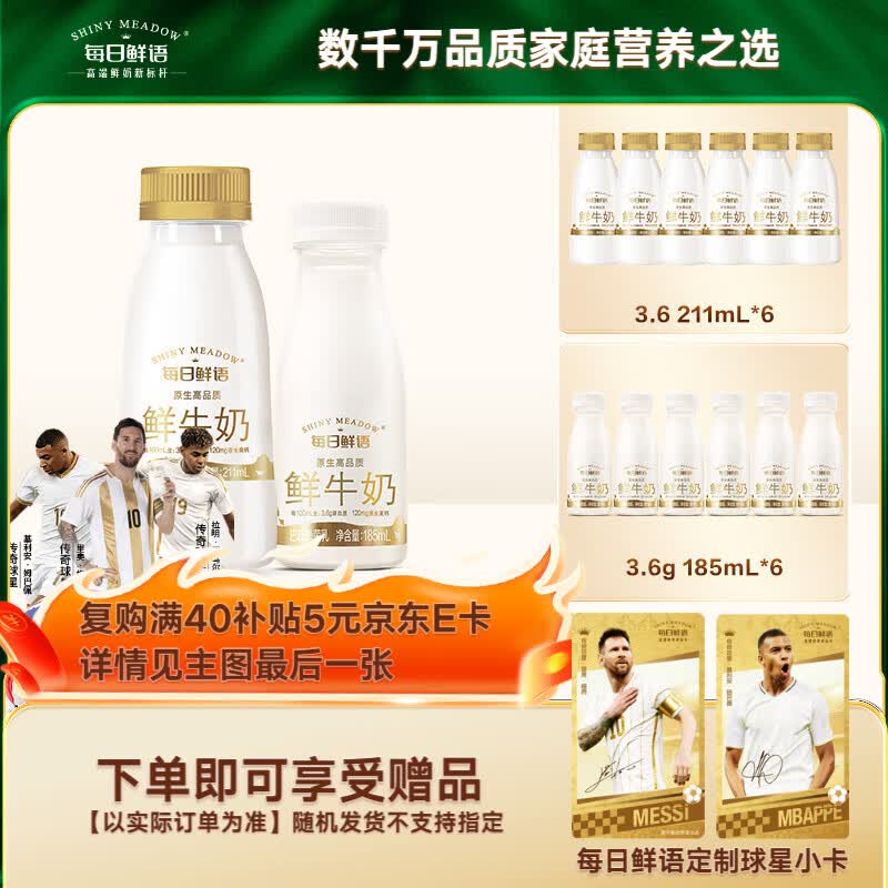 每日鲜语鲜牛奶3.6g全脂211ml*6+3.6g全脂185ml*6共12瓶 25.95元 - 86线报