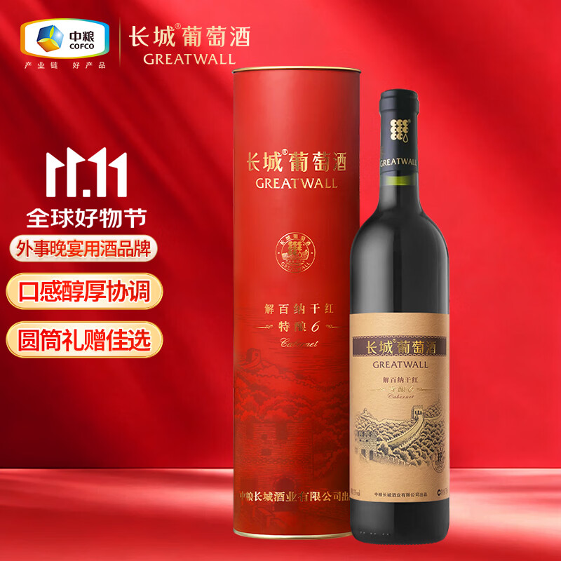 长城葡萄酒特酿6解百纳干红葡萄酒750ml圆筒装 47.9元 - 86线报 长城葡萄酒特酿6解百纳干红葡萄酒750ml圆筒装 47.9元 - 86线报