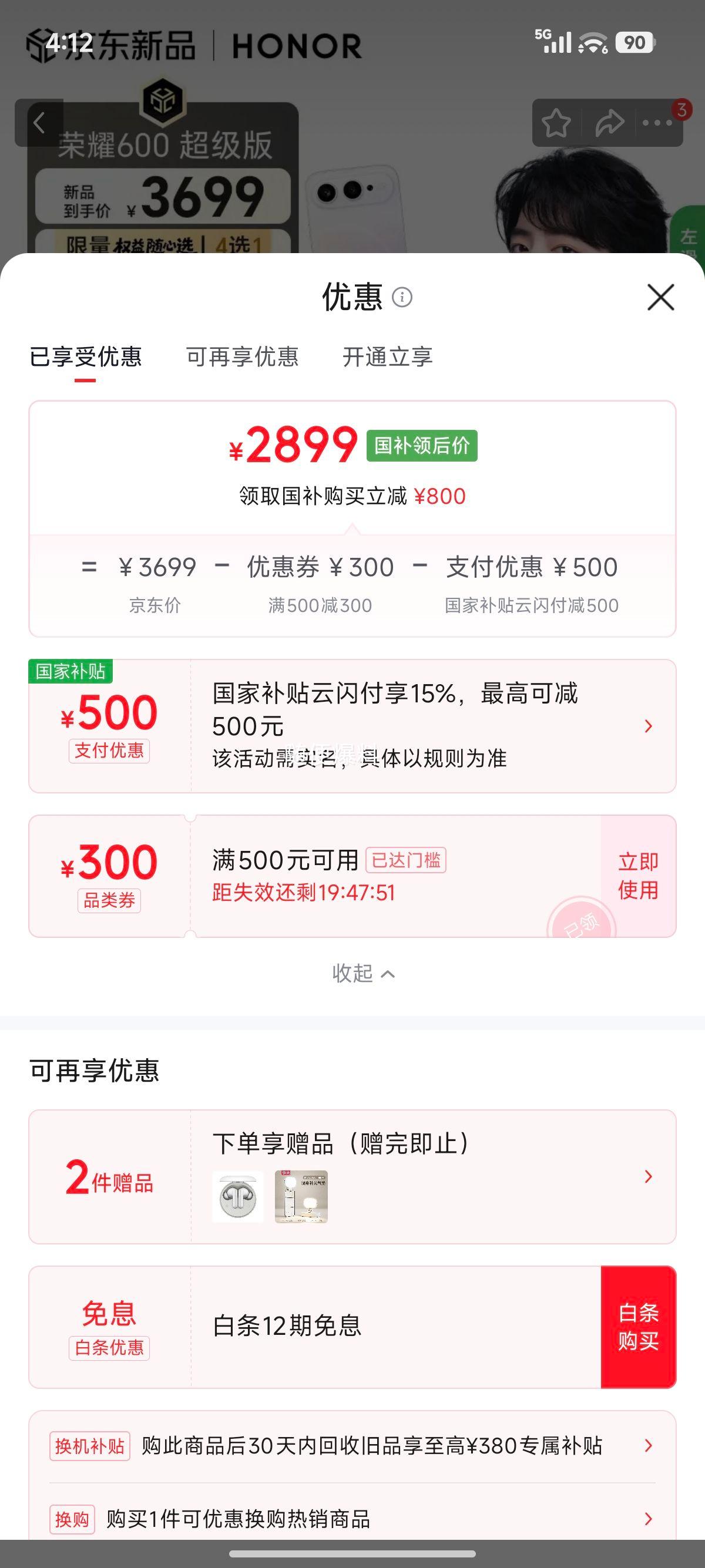 荣耀600超级版手机幸运星12+512G 2899元 - 线报酷 荣耀600超级版手机幸运星12+512G 2899元 - 线报酷