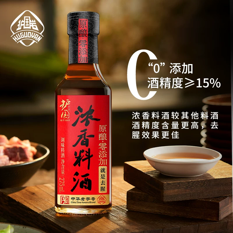 护国岩浓香料酒275ml*4瓶 9.9元 - 86线报