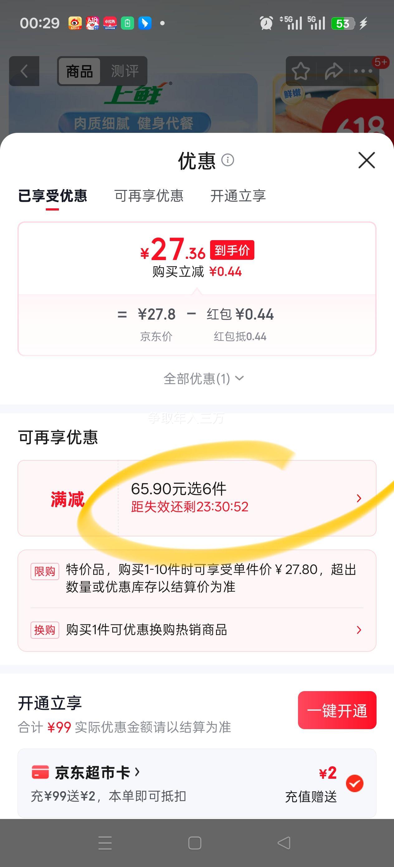 上鲜鸡小胸2斤*6件 65.9元 - 86线报