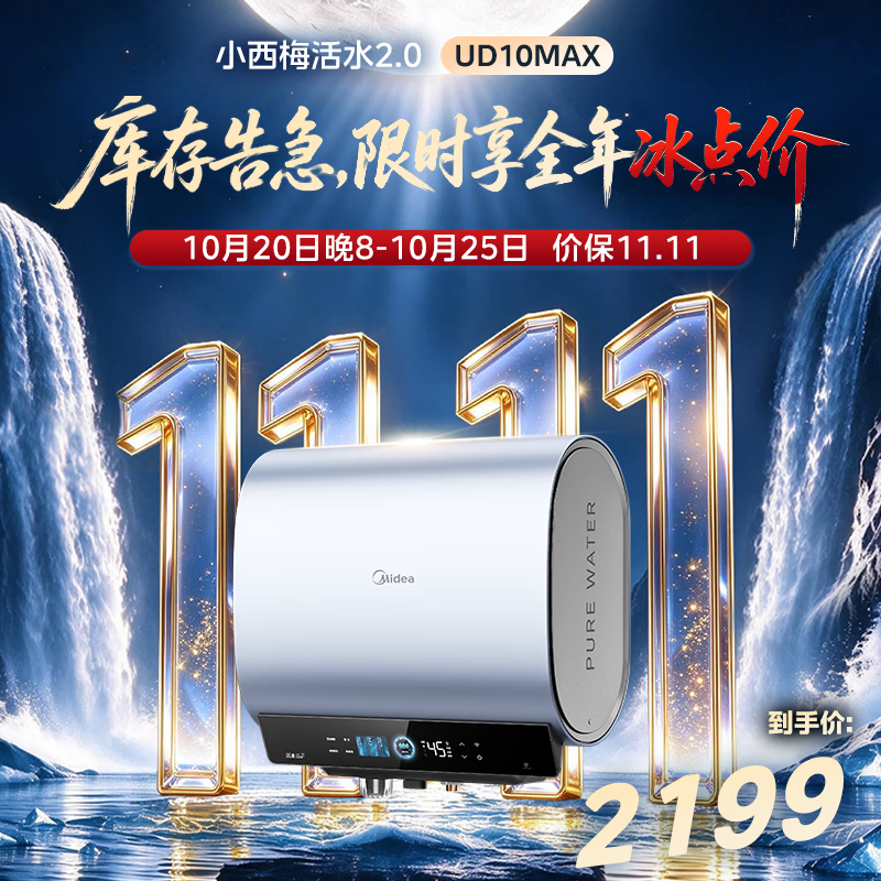 美的UD10MAX小西梅活水电热水器亲肤活水水质可视自动排污6 1815.07元 - 86线报 美的UD10MAX小西梅活水电热水器亲肤活水水质可视自动排污6 1815.07元 - 86线报