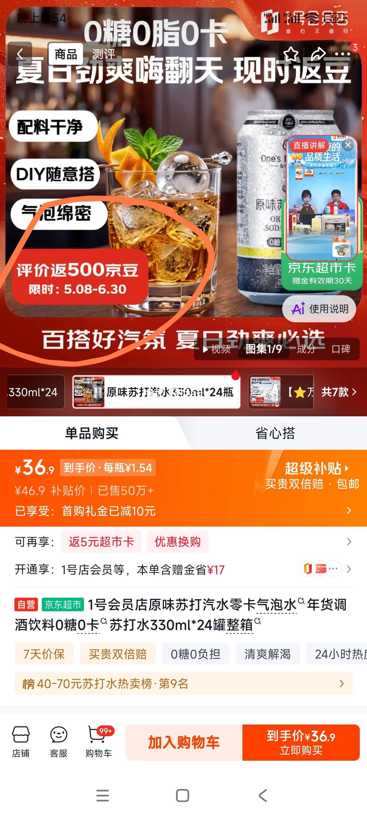 Ones Member苏打汽水原味330ml×24瓶 26.9元 - 86线报