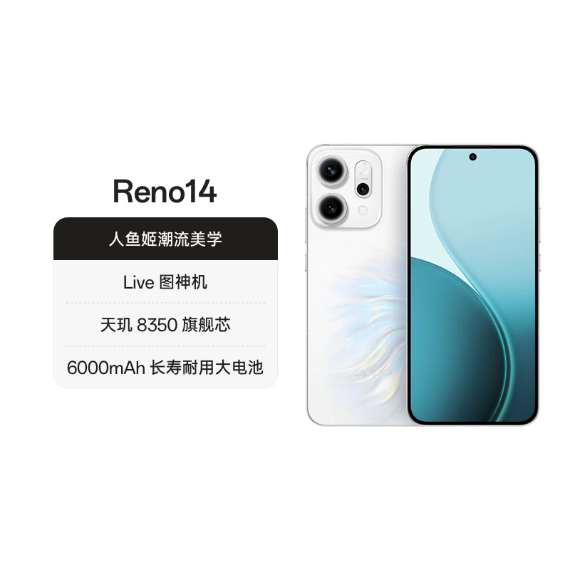 OPPO Reno14 5G手机 1713.47元 - 86线报