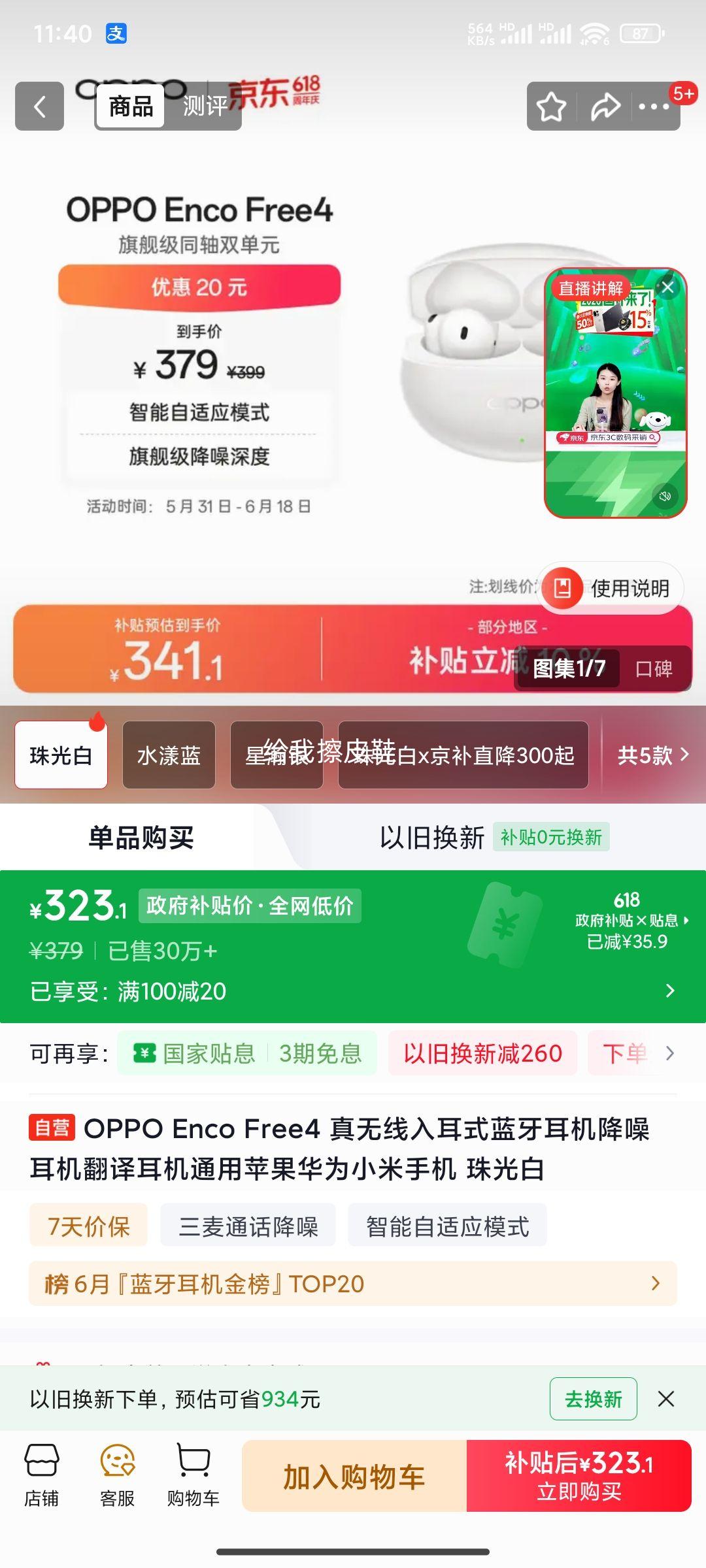 OPPO Enco Free 4 蓝牙耳机 珠光白 323.1元 - 86线报 OPPO Enco Free 4 蓝牙耳机 珠光白 323.1元 - 86线报