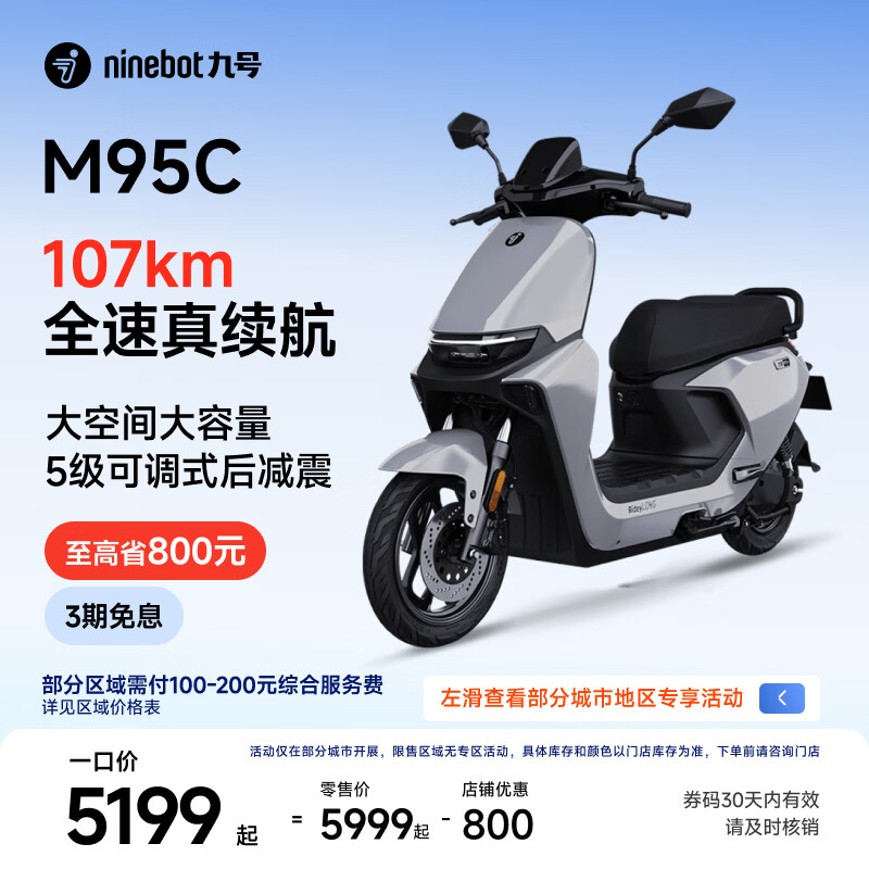 九号远航家M95c电动摩托车JH1500DT-4 4699元 - 美泡泡 九号远航家M95c电动摩托车JH1500DT-4 4699元 - 美泡泡