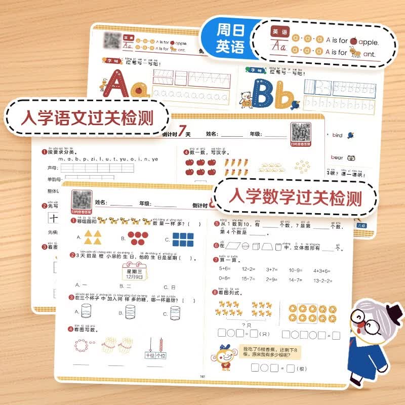 26年新版幼小衔接倒计时99天+一日一练组合套餐 55.23元 - 线报酷