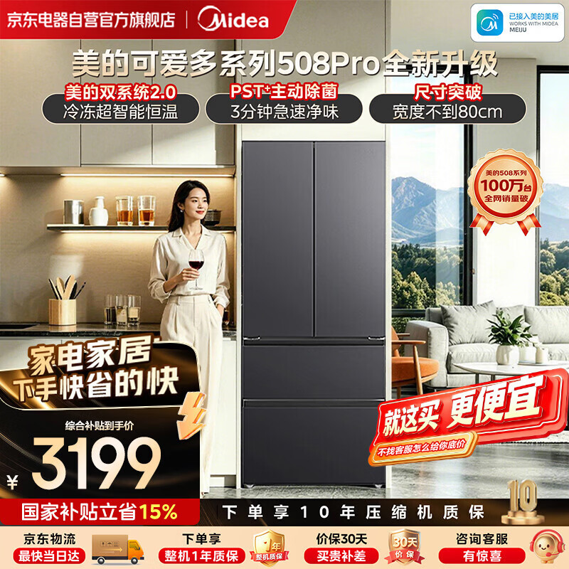 美的可爱多系列MR-508WUFPZE风冷法式门冰箱503L星尘黛 2797.28元 - 86线报 美的可爱多系列MR-508WUFPZE风冷法式门冰箱503L星尘黛 2797.28元 - 86线报